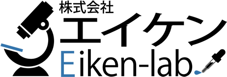 株式会社エイケンは食品衛生検査のパイオニアです。
